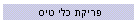 פריקת כלי טיס